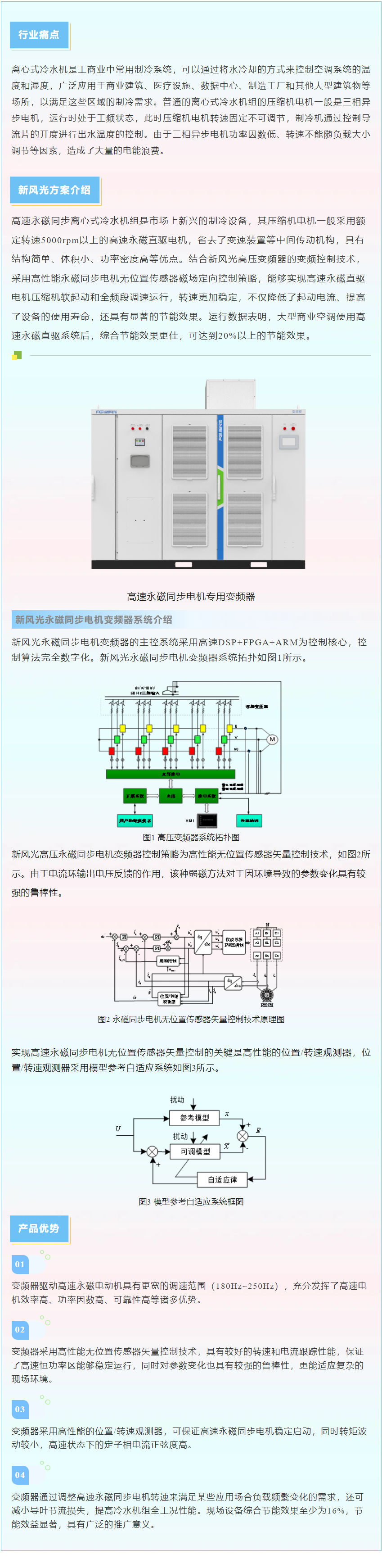 澳门新葡萄新京威尼斯987推出高速永磁同步离心式冷水机组变频解决方案.png