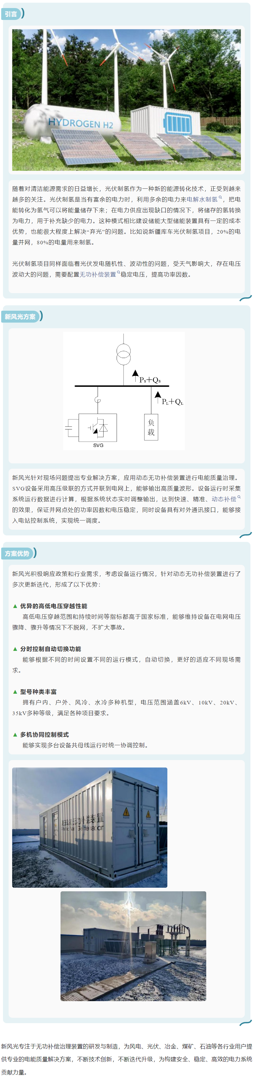 绿氢革命  澳门新葡萄新京威尼斯987SVG为绿电制氢领域赋能.png