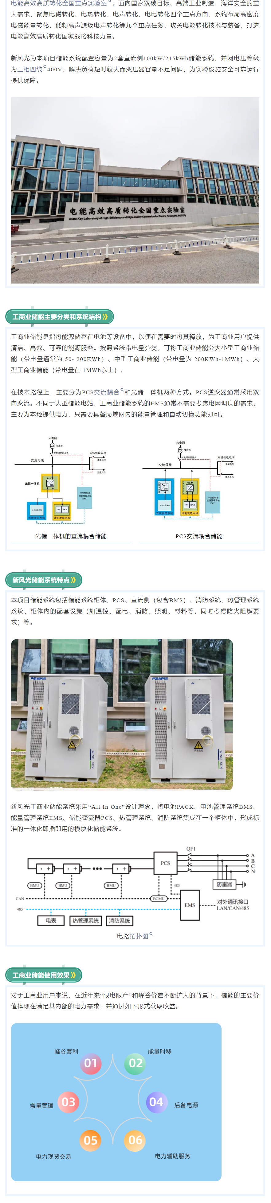 高效高质  澳门新葡萄新京威尼斯987工商业储能助力国家重点实验室建设.png