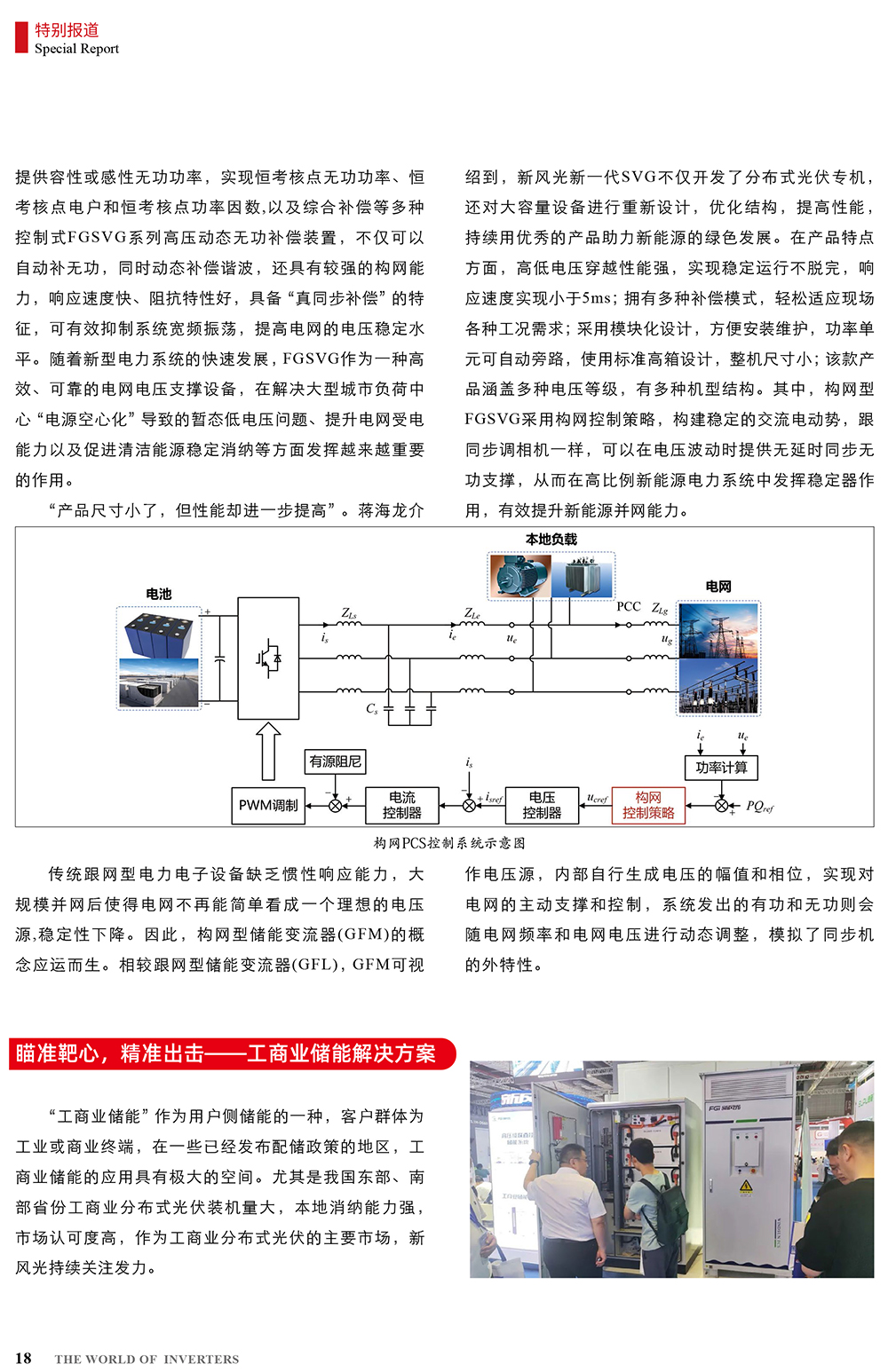 B2406前彩-澳门新葡萄新京威尼斯987：创新驱动，引领绿色新篇章(3)-2.jpg