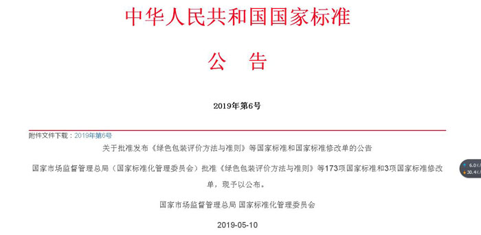 澳门新葡萄新京威尼斯987牵头主持制定的国家标准正式公布